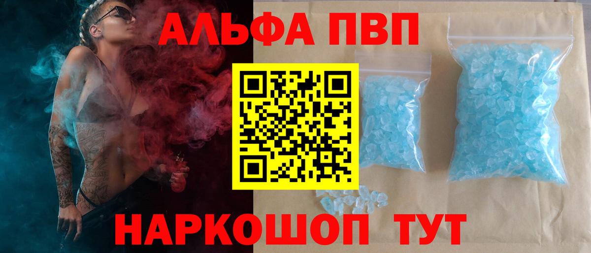 Alfa_PVP Соль Россошь