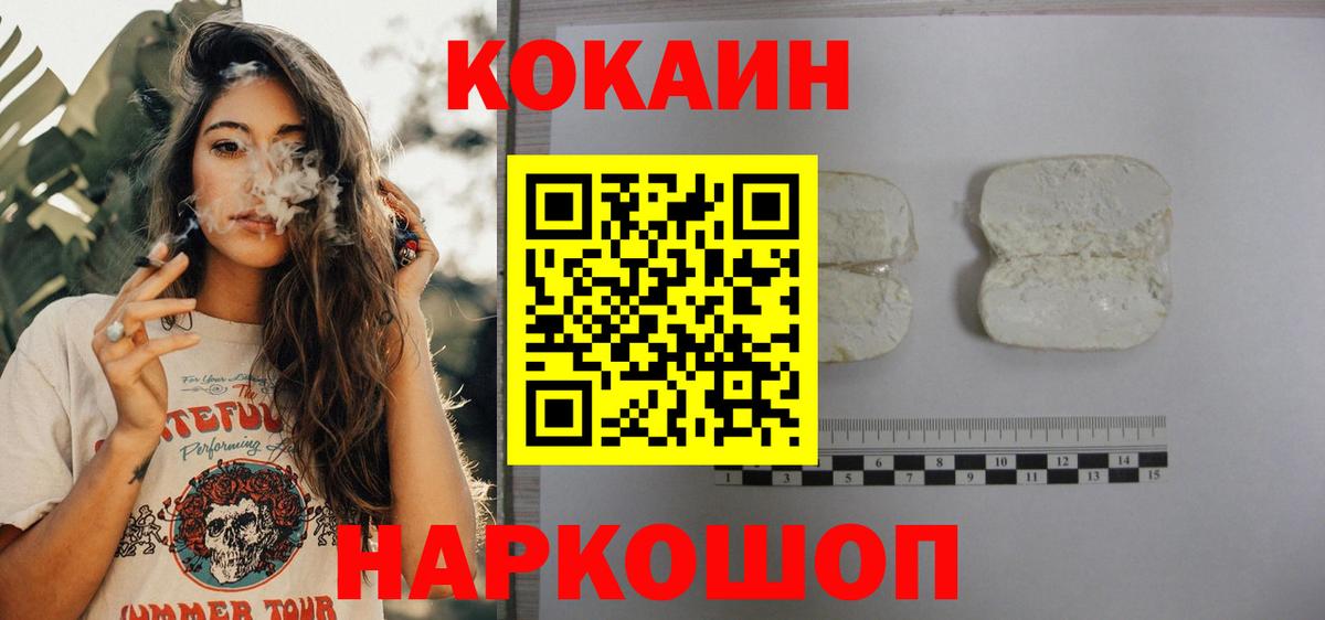 Кокаин Колумбийский  Вход с VPN  Кокаин 97%  Россошь 