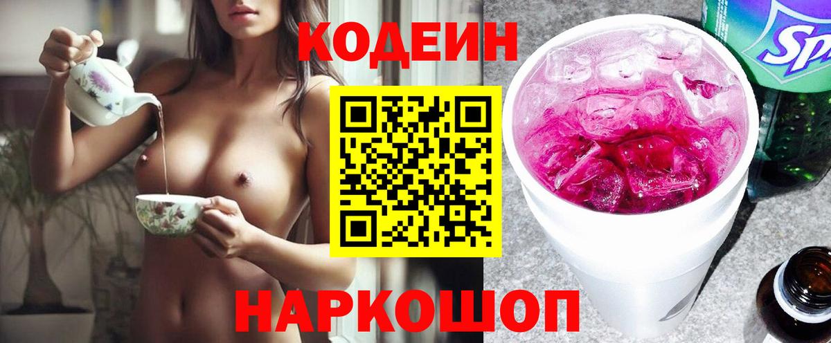 Россошь  Codein Purple Drank  Вход с VPN  Codein Purple Drank 