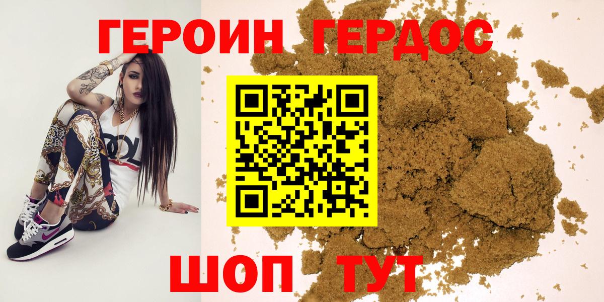 Россошь  ГЕРОИН  Вход с VPN  Героин Heroin 