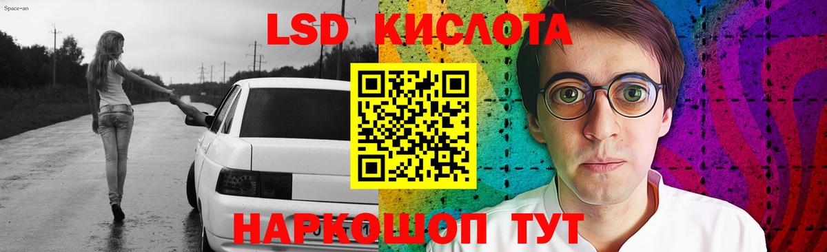 LSD-25 экстази кислота  Вход с VPN  Лсд 25 экстази кислота  Россошь 