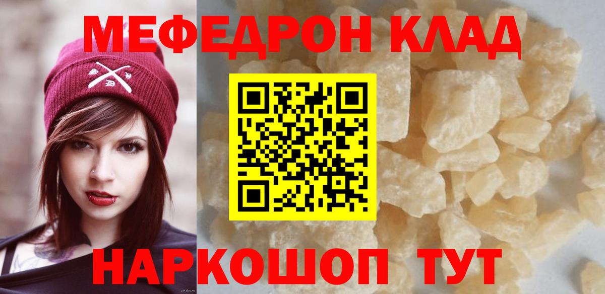 Россошь  МЕФ мяу мяу  Вход с VPN  МЯУ-МЯУ  Меф мяу мяу 