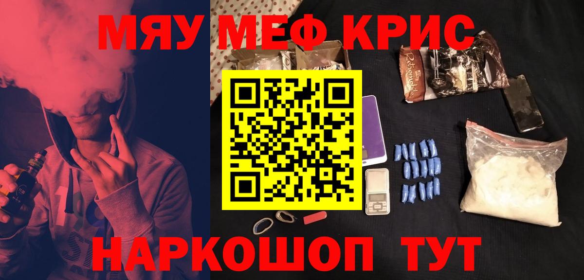 Мефедрон мука Россошь