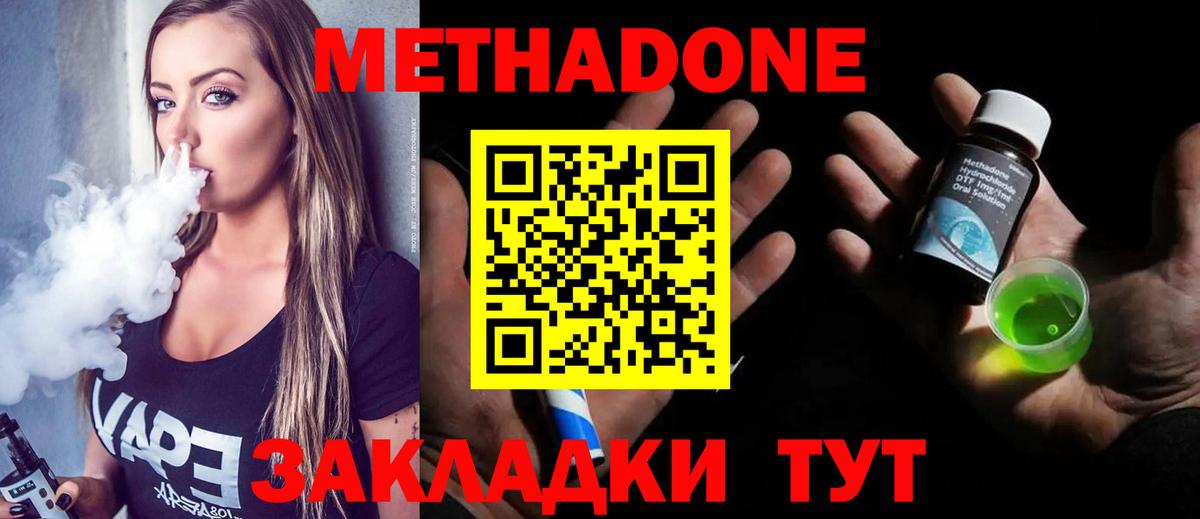 МЕТАДОН methadone Россошь