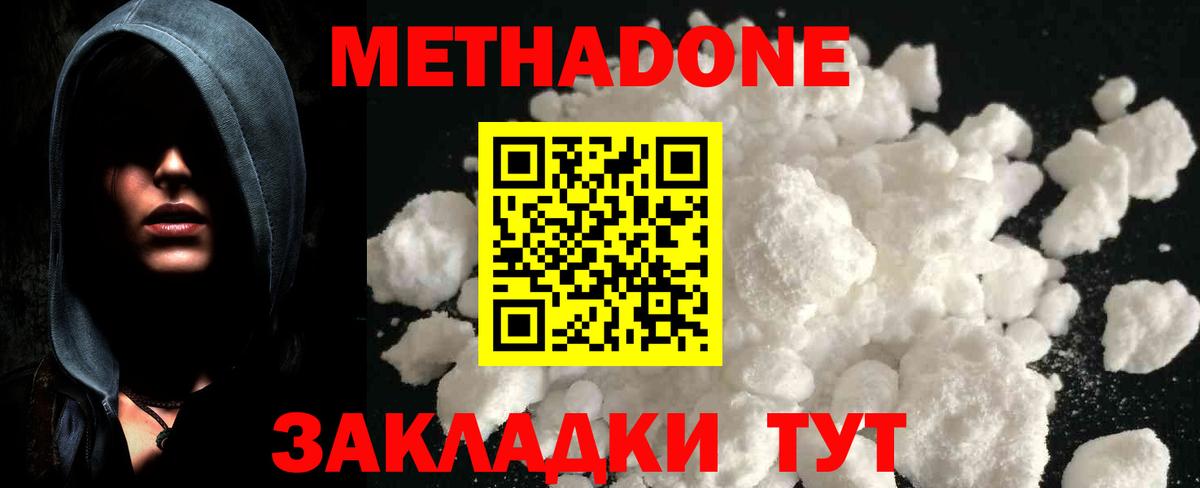 Метадон VHQ  Вход с VPN  Россошь 