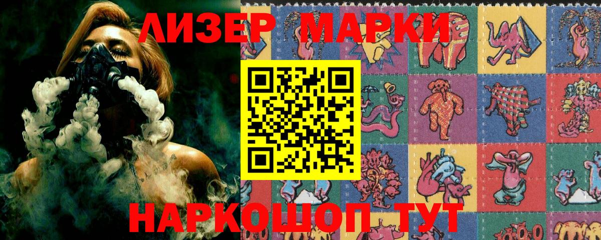 Наркотические марки 1500мкг Россошь