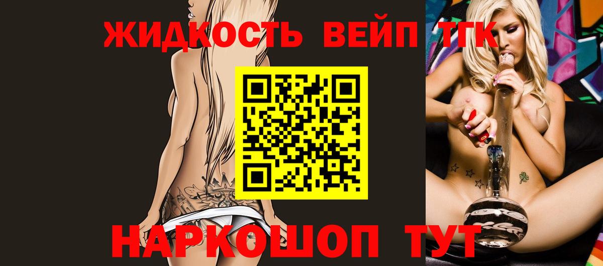 наркотики  Вход с VPN  Дистиллят ТГК концентрат  Россошь  ТГК вейп 